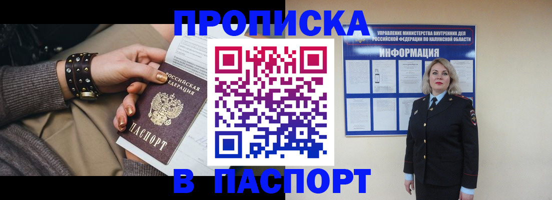 прописка для кредита в Калужской области