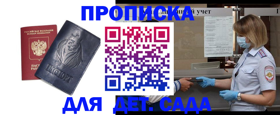 купить прописку в Калужской области